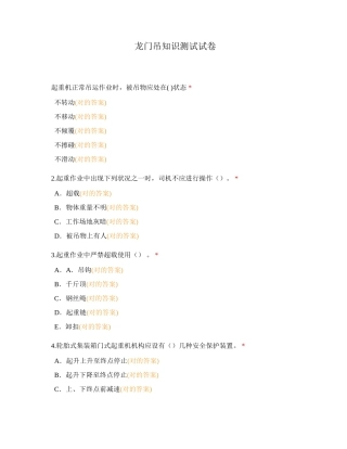 2024年龙门吊知识测试试卷