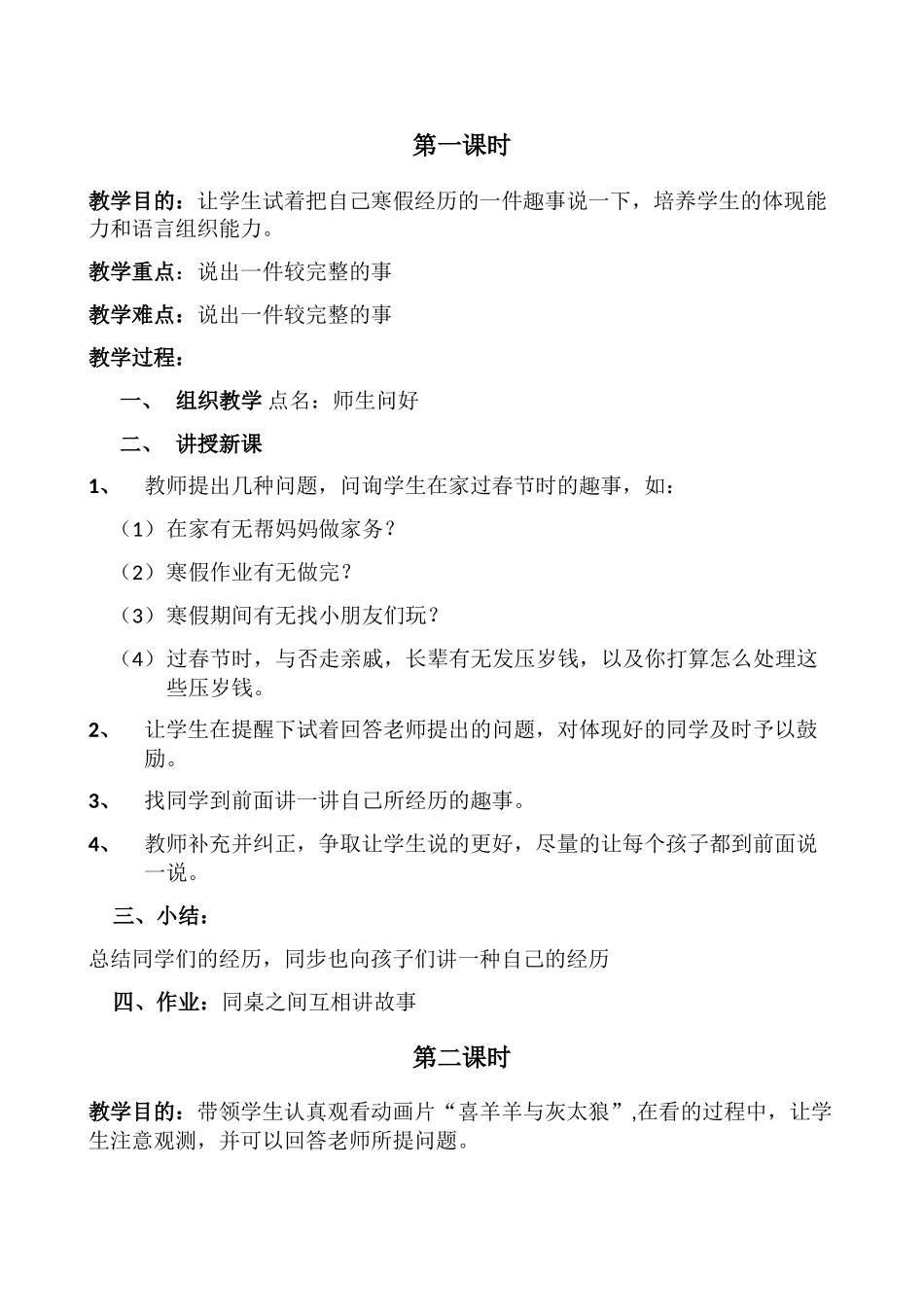 2024年聋校沟通教案全册_第1页