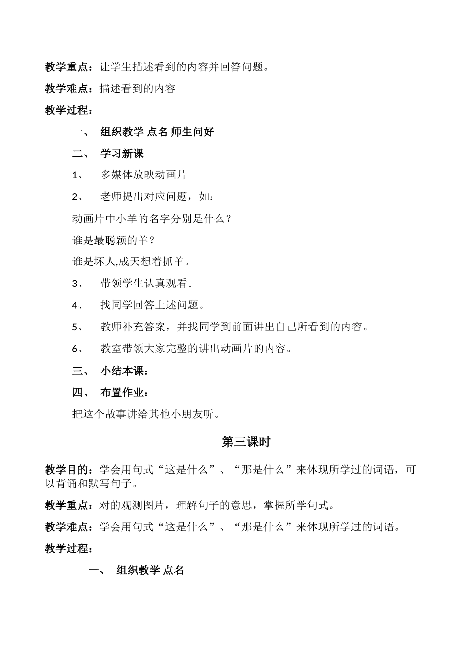 2024年聋校沟通教案全册_第2页