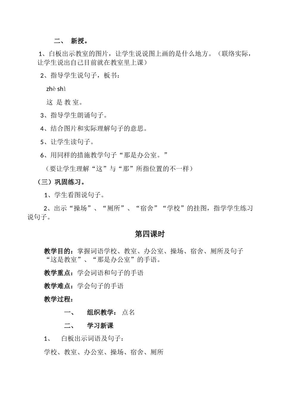 2024年聋校沟通教案全册_第3页