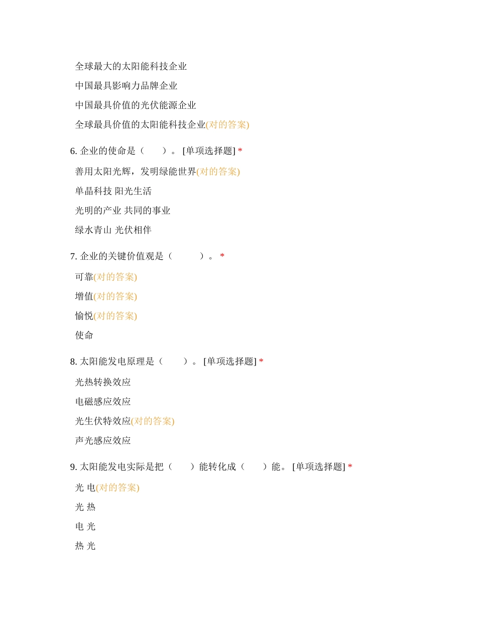 2024年隆基乐叶入职培训考试_第2页