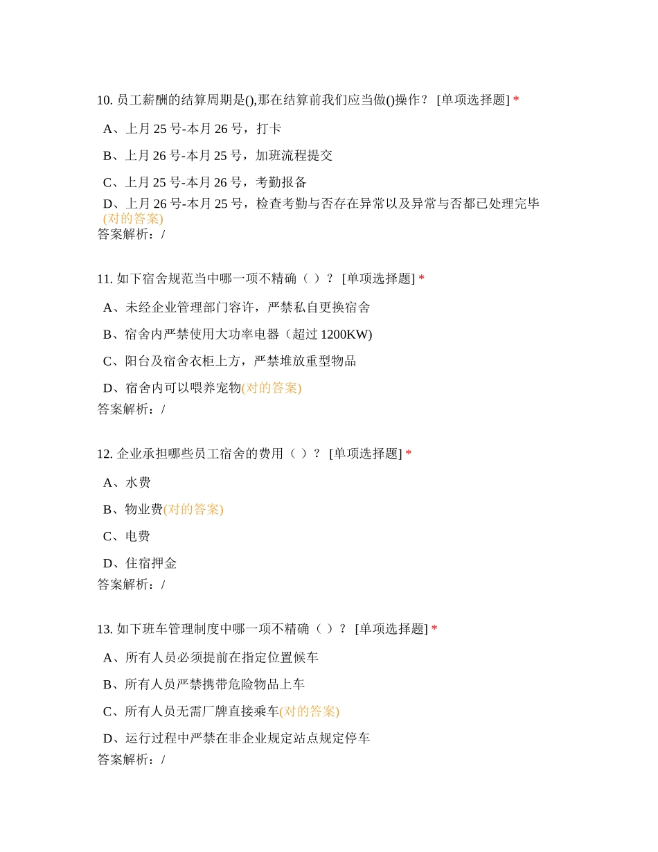 2024年隆基乐叶入职培训考试_第3页