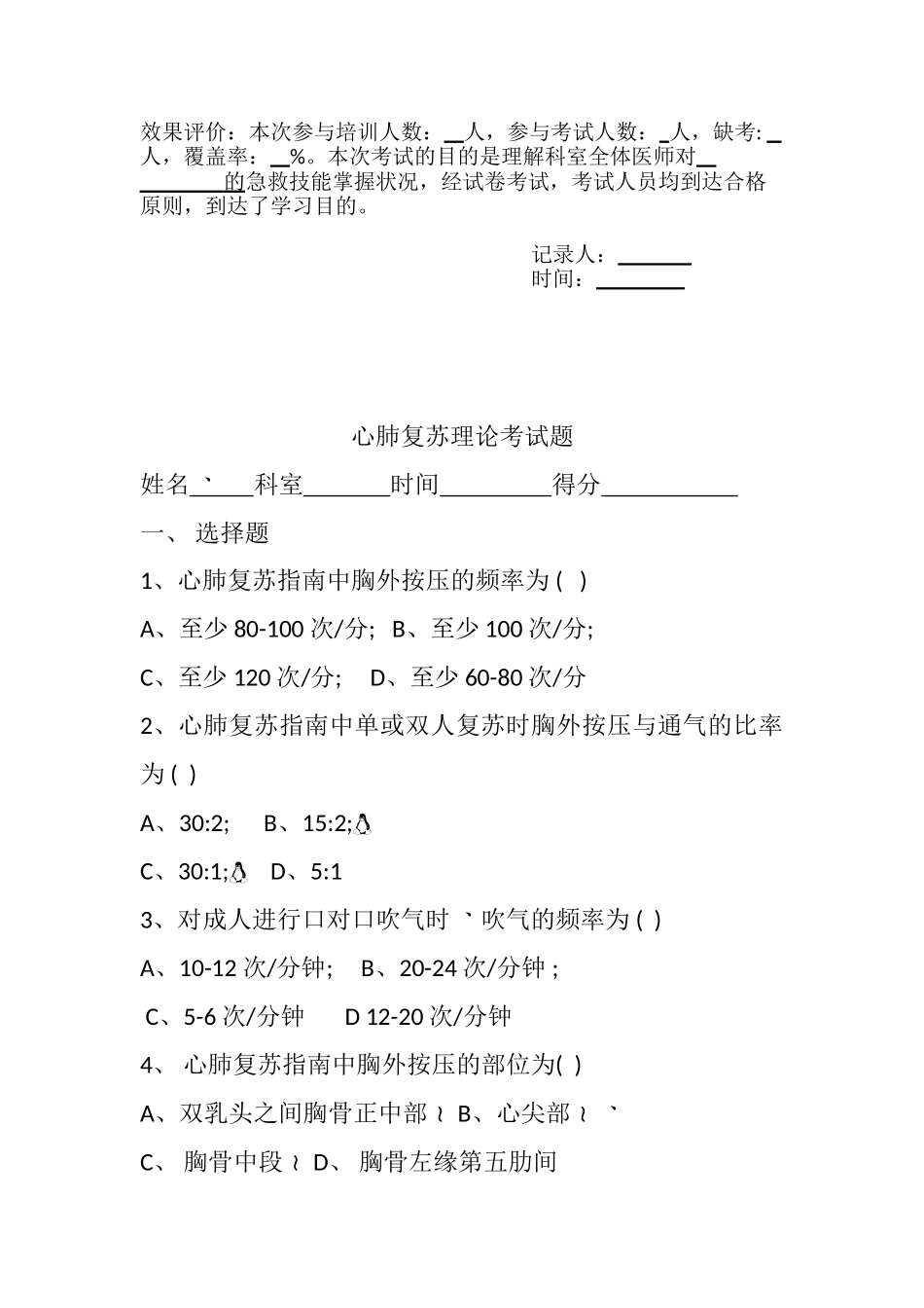 2024年卢氏县重症医学科三基三严培训与考核_第3页