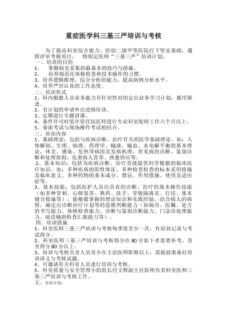 2024年卢氏县重症医学科三基三严培训与考核