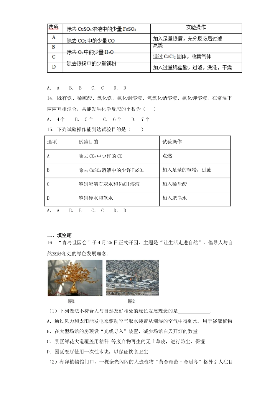 2024年鲁教版初中化学九年级全册第九单元金属单元测试题解析版_第3页