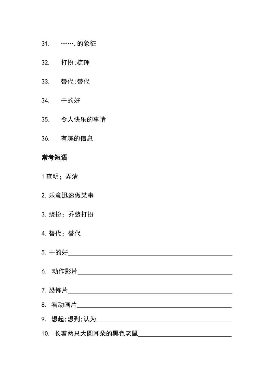 2024年鲁教版七年级英语下册知识点复习_第3页
