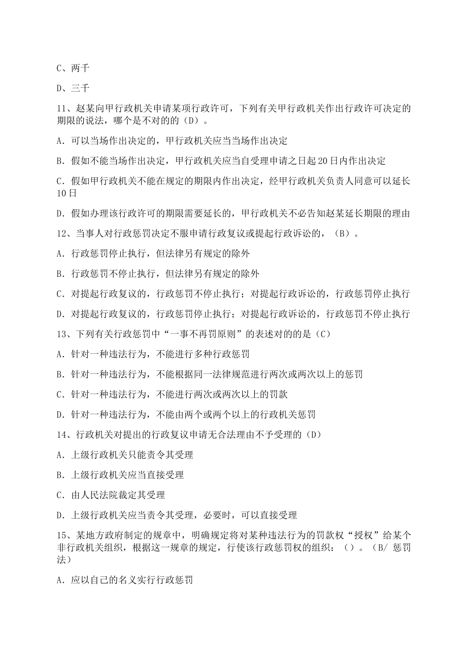 2024年路政知识试题及答案_第3页