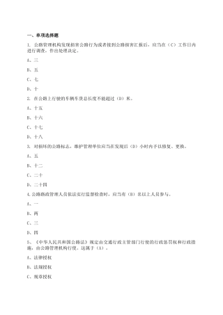 2024年路政知识试题及答案