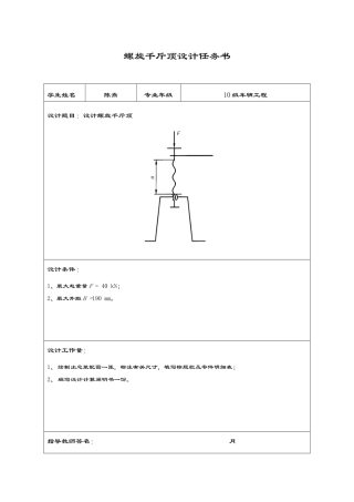 2024年螺旋千斤顶设计大作业