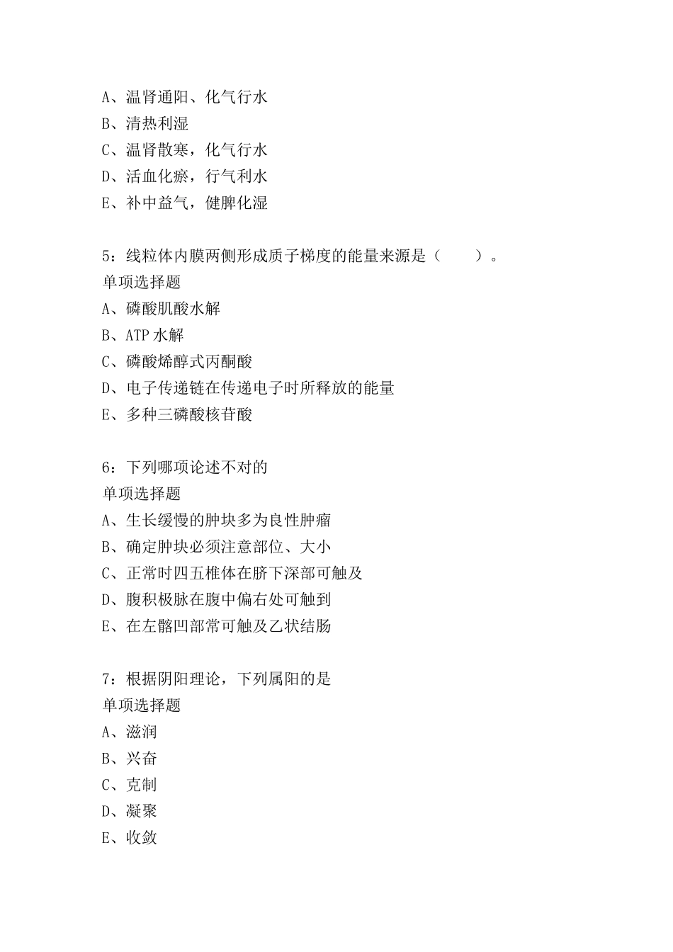 2024年洛阳市中心医院招聘考试试题_第2页