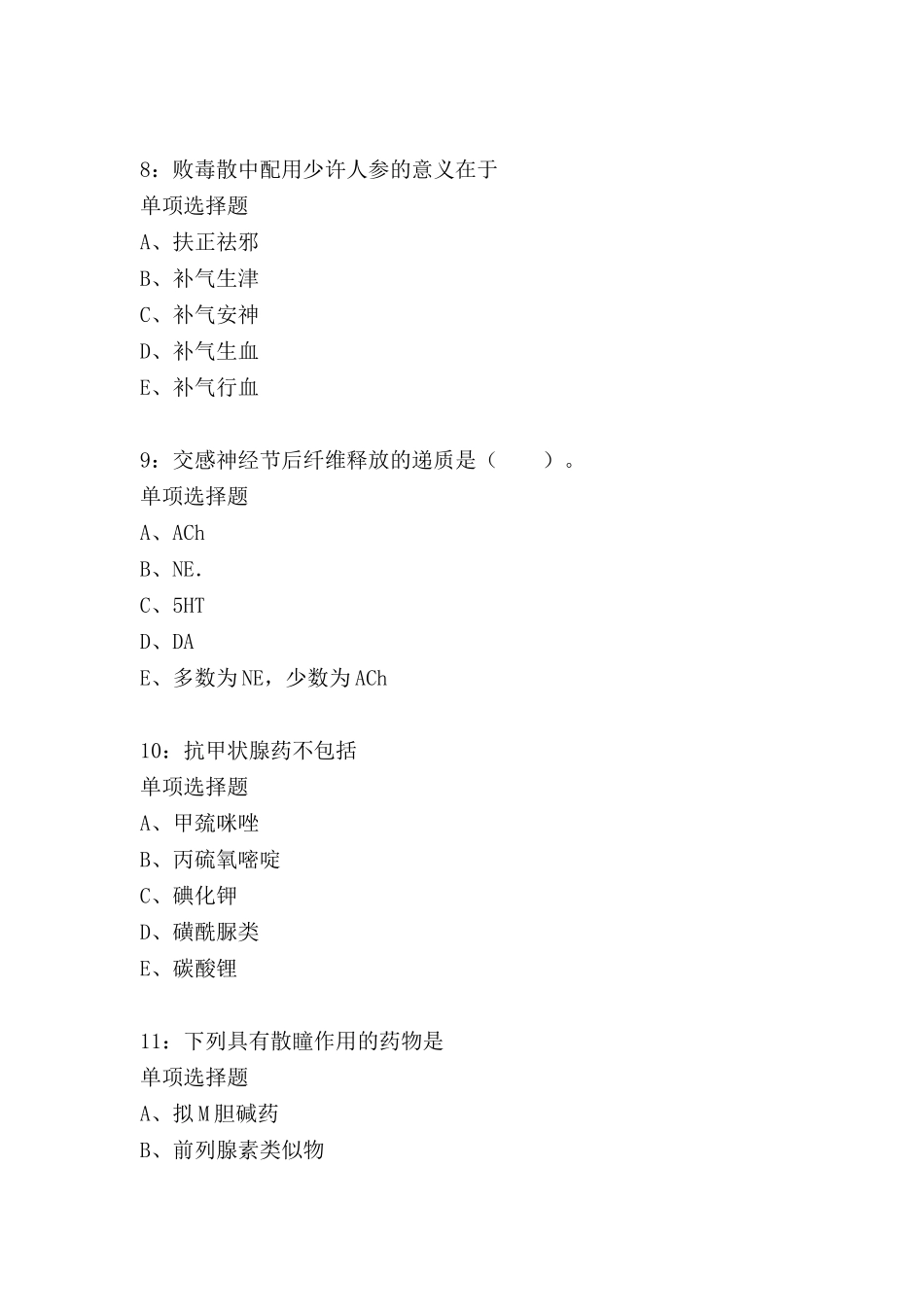 2024年洛阳市中心医院招聘考试试题_第3页