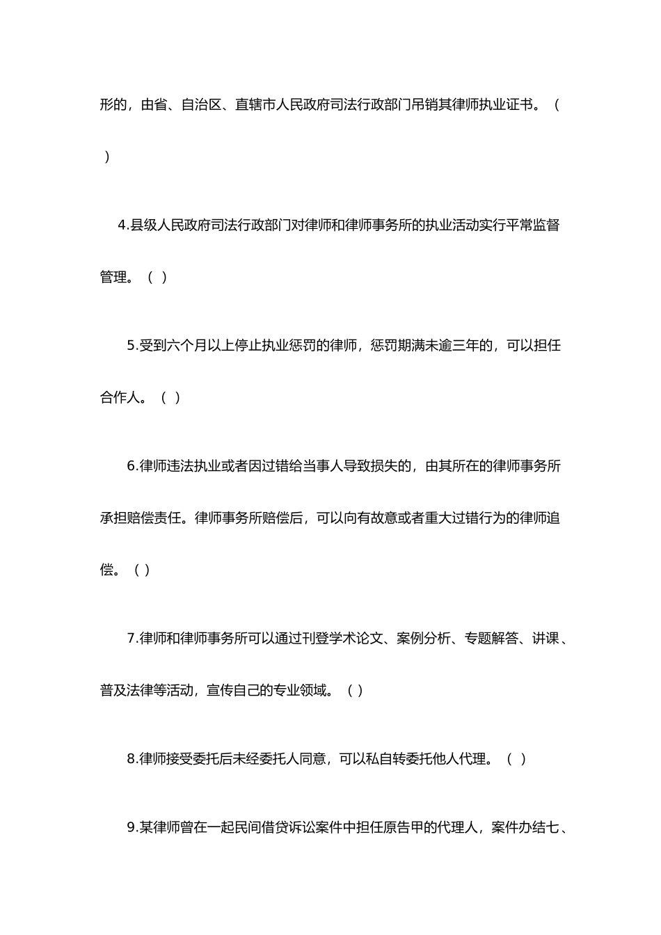 2024年律师协会申请律师执业实习人员律师职业道德综合知识笔试题库_第2页