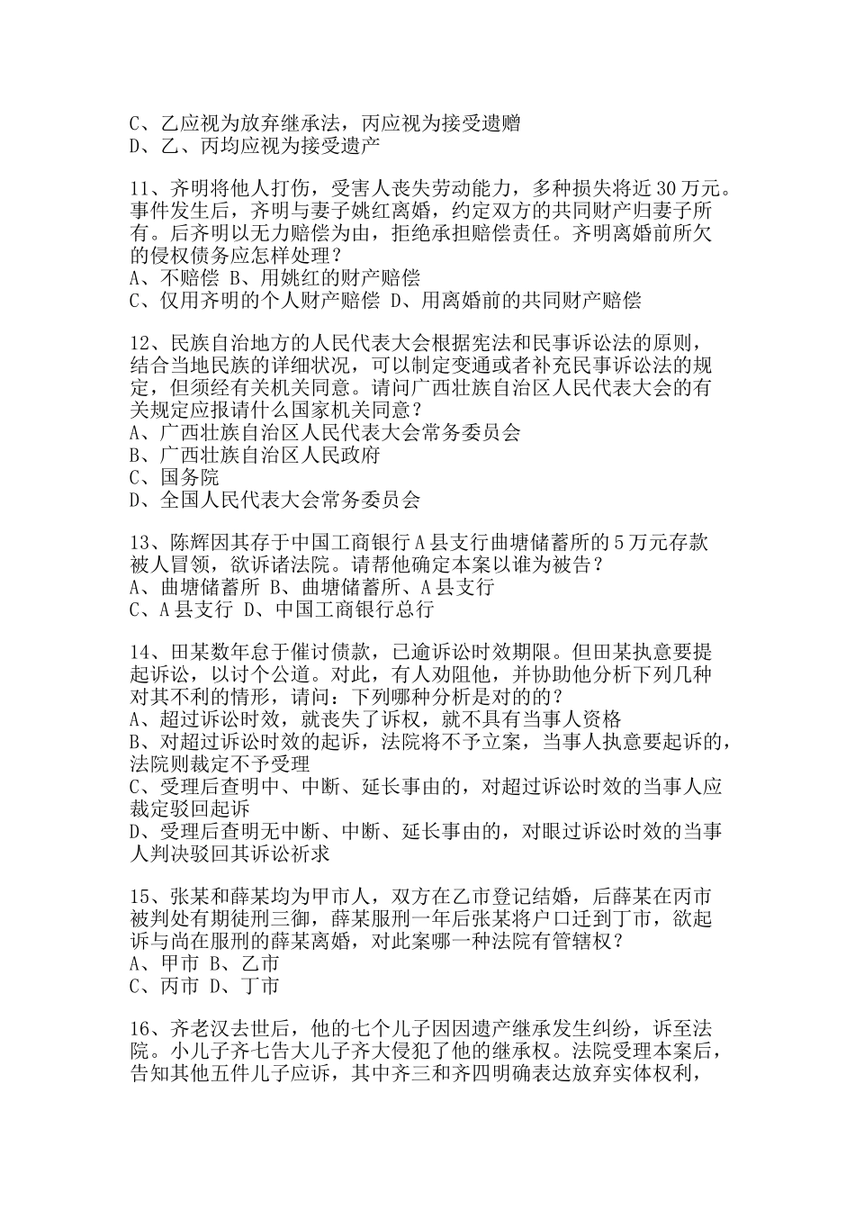 2024年律师资格考试试题及答案_第3页