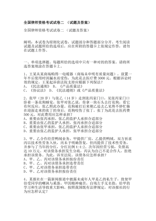 2024年律师资格考试试题及答案