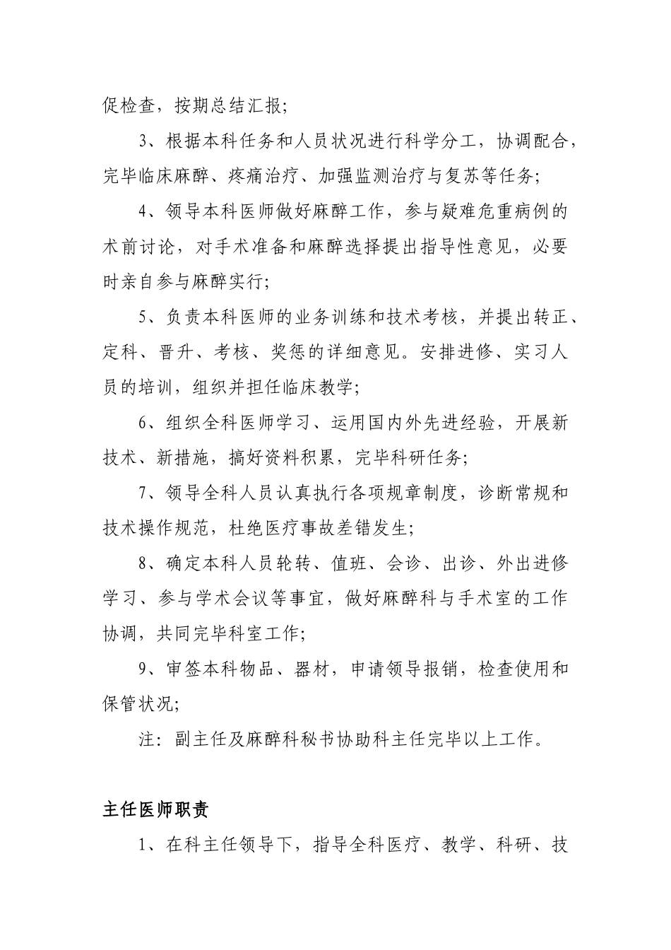 2024年麻醉科住院医师职责_第3页