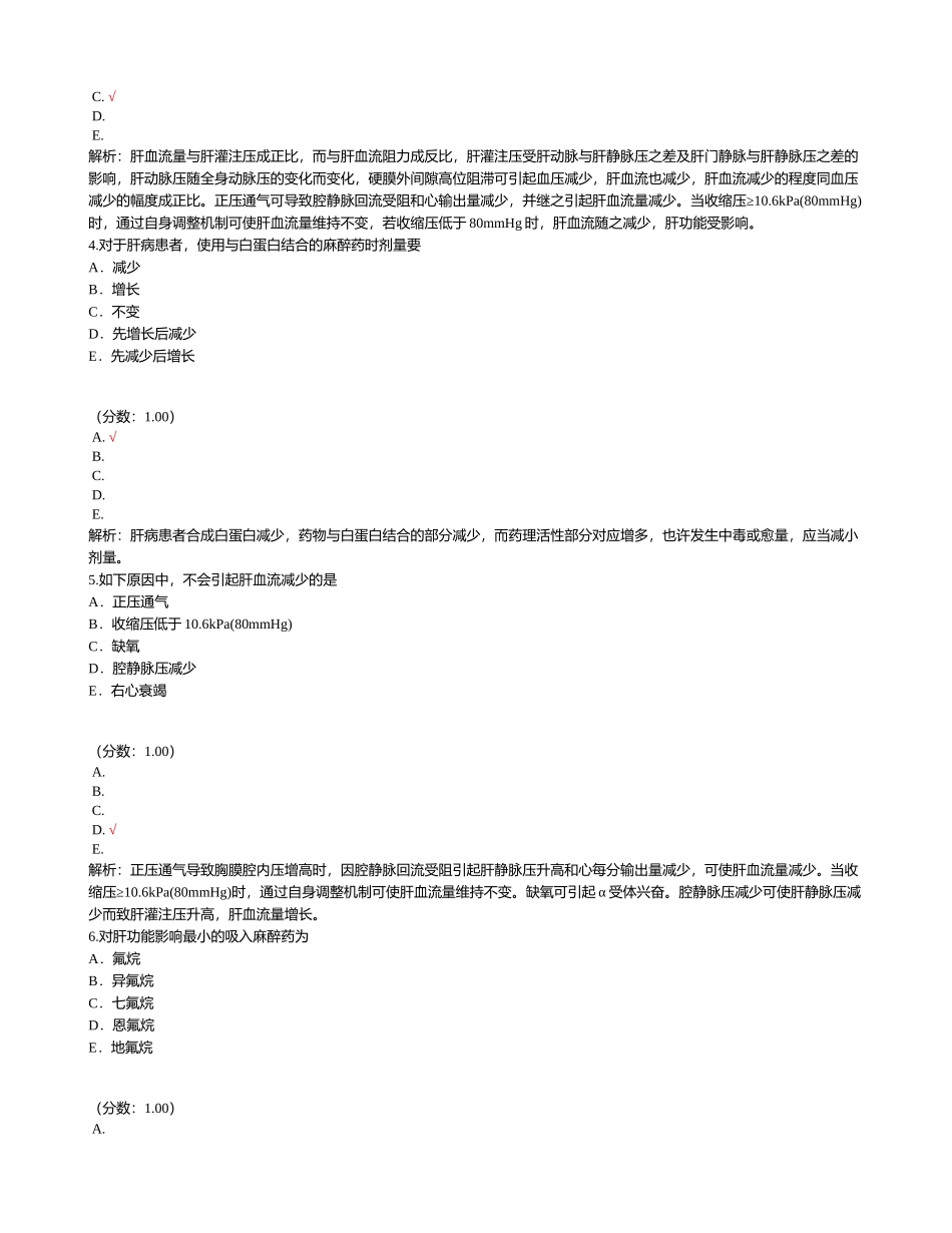 2024年麻醉学主治医师试题_第2页