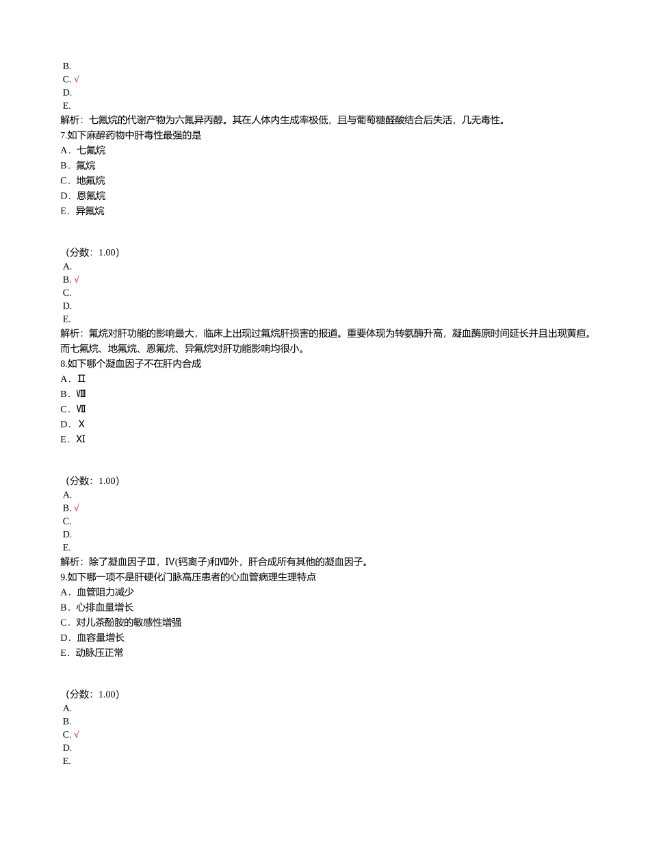 2024年麻醉学主治医师试题_第3页