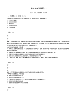 2024年麻醉学主治医师试题