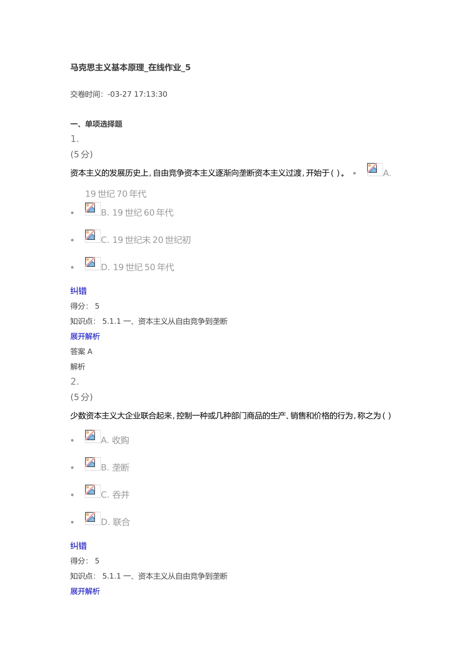 2024年马克思主义基本原理在线作业_第1页