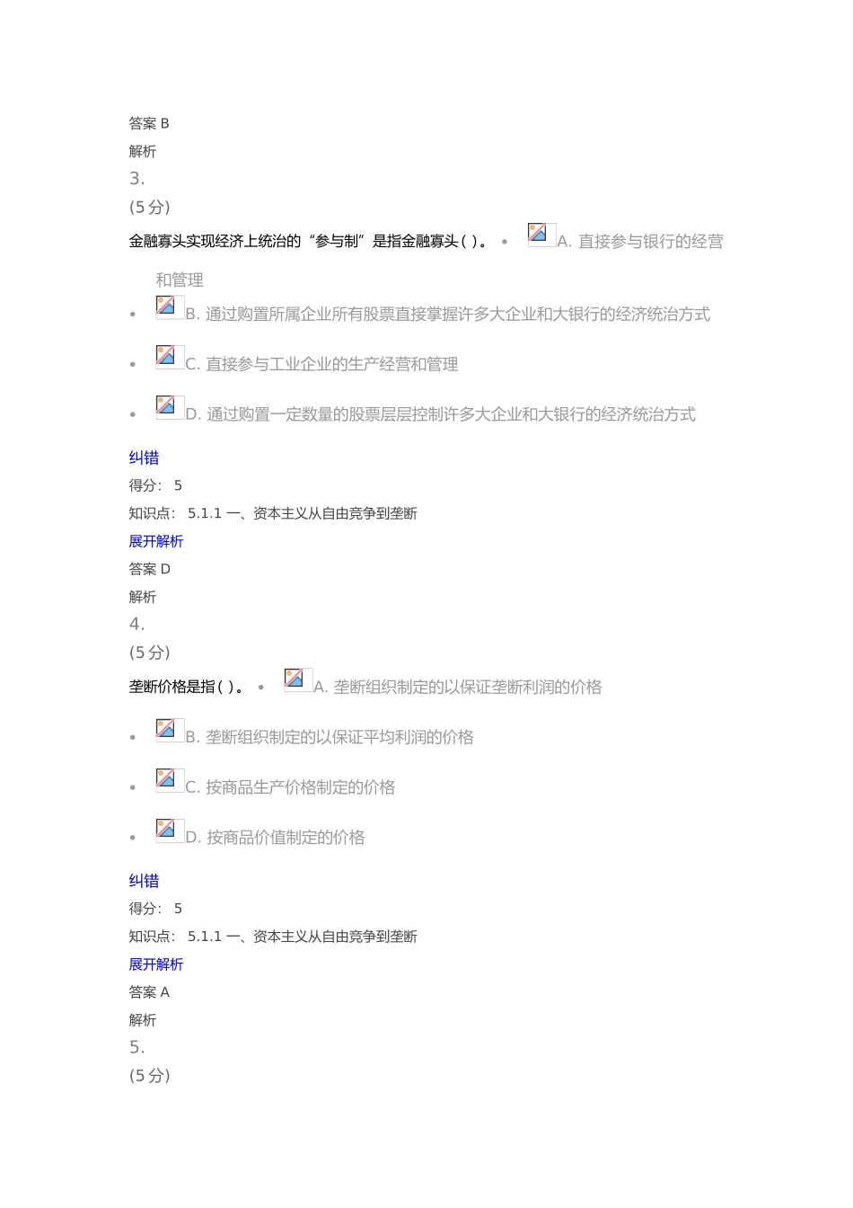2024年马克思主义基本原理在线作业_第2页