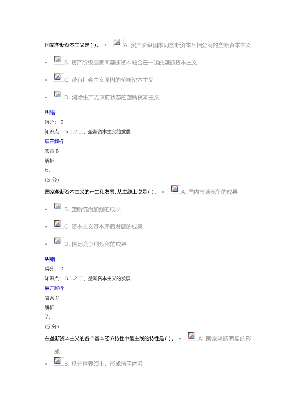 2024年马克思主义基本原理在线作业_第3页