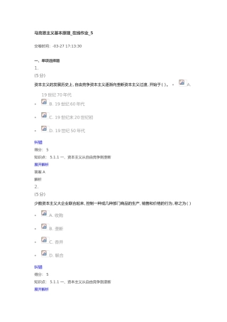 2024年马克思主义基本原理在线作业