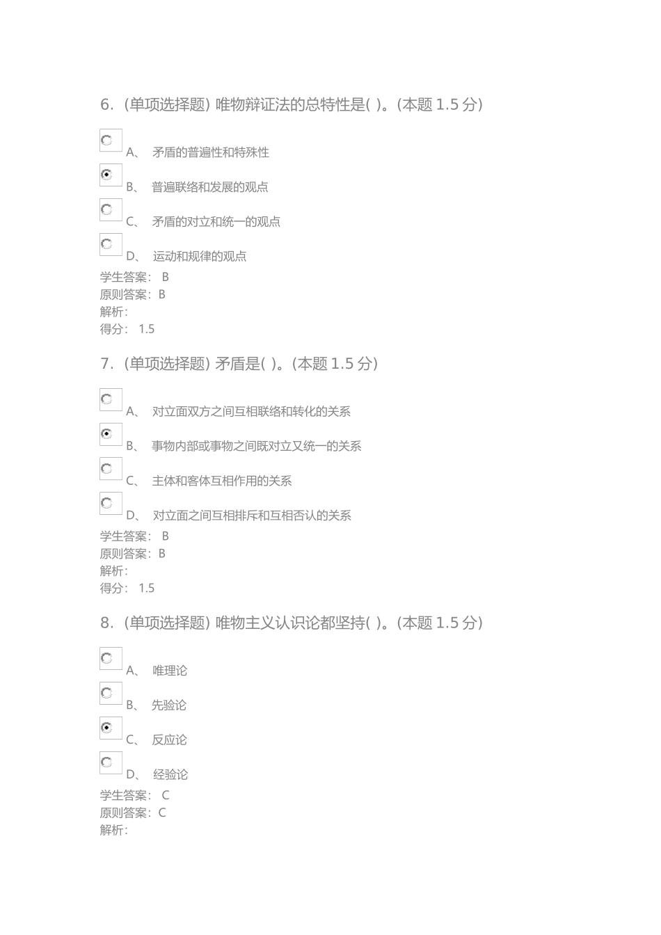 2024年马克思主义基本原理专升本综合作业_第3页