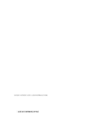 2024年马原自学考试试题