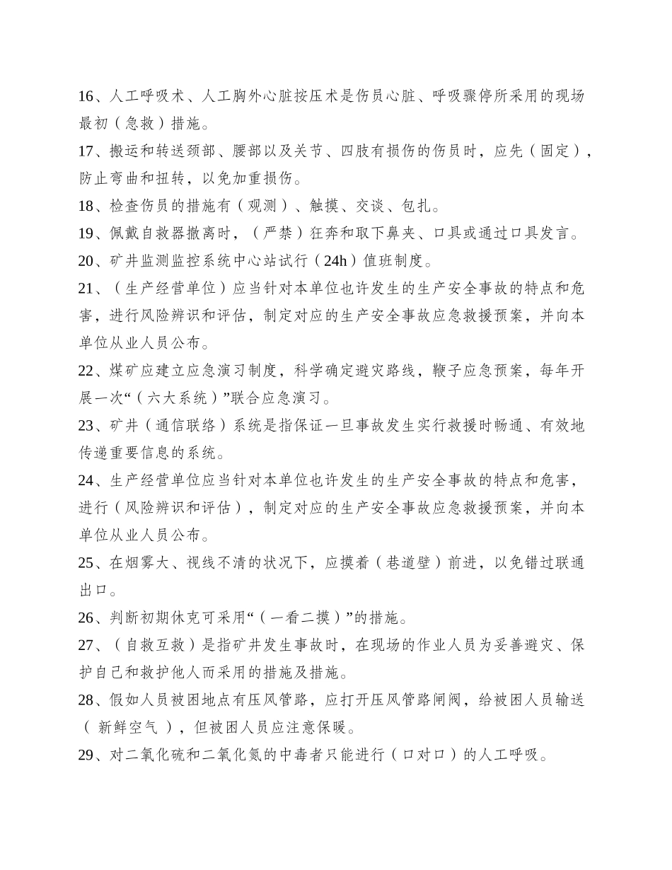 2024年煤矿地面安全生产辅助人员题库_第2页