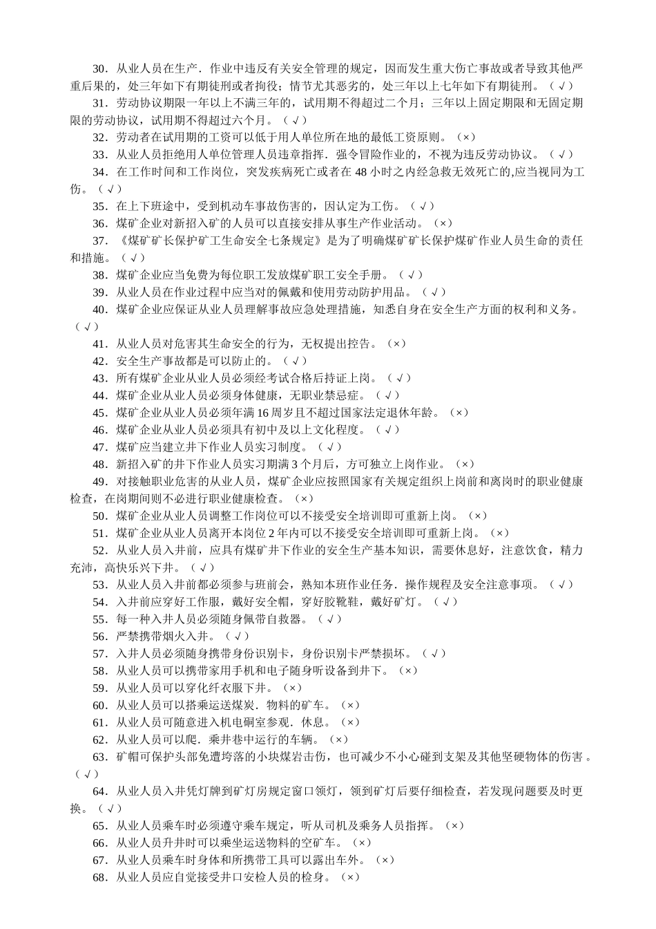 2024年煤矿井下其他从业人员考试题库_第2页