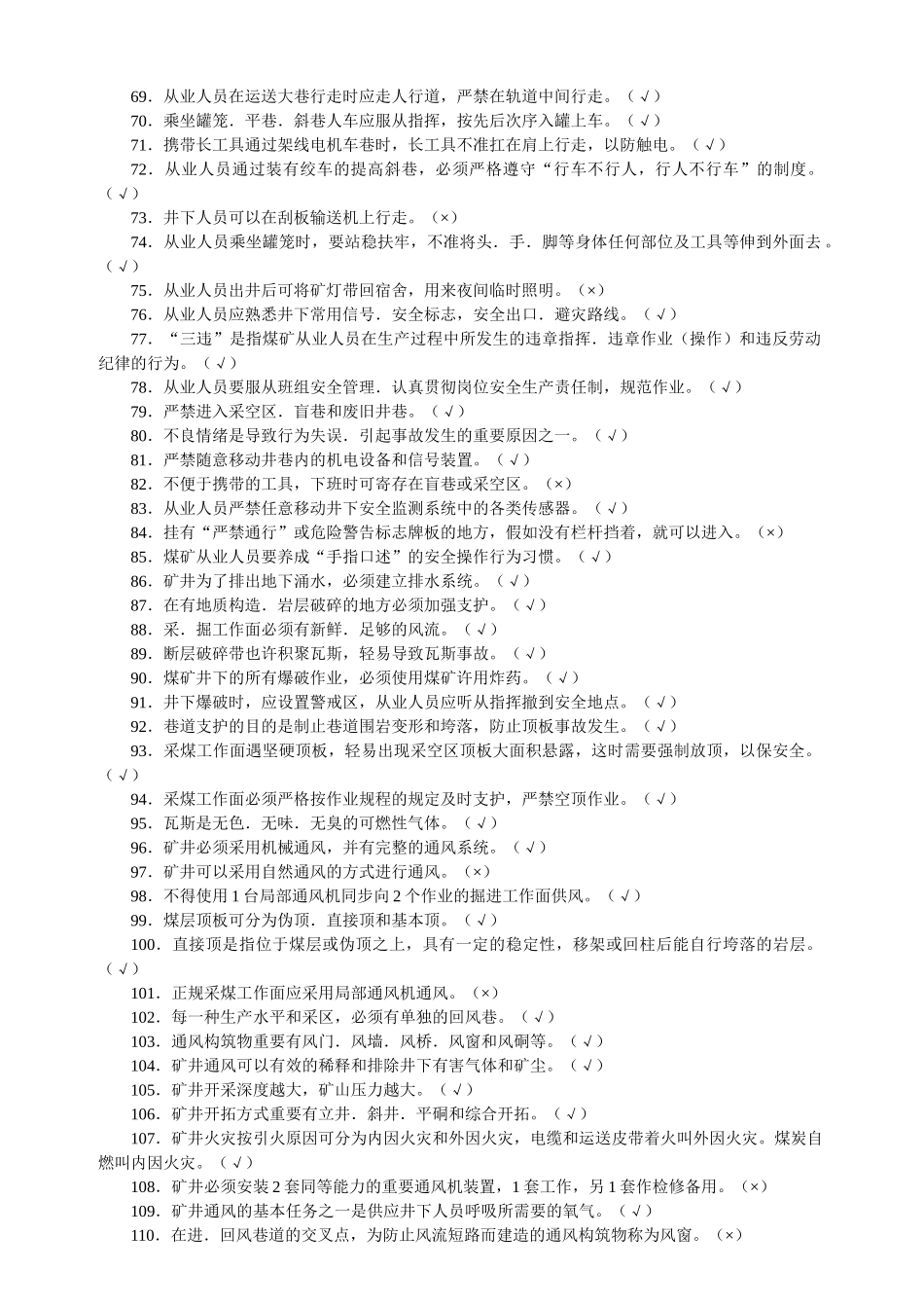 2024年煤矿井下其他从业人员考试题库_第3页