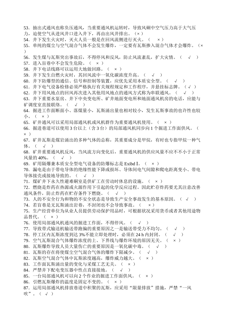 2024年煤矿探放水工考试题库及答案_第3页