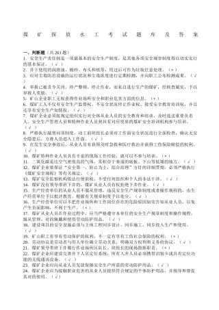 2024年煤矿探放水工考试题库及答案