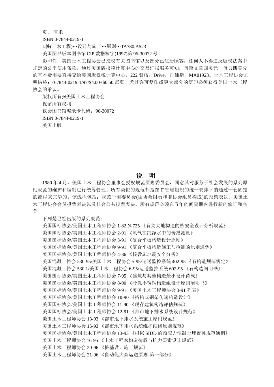 2024年美国土木工程师协会规范桩基设计施工规范_第3页