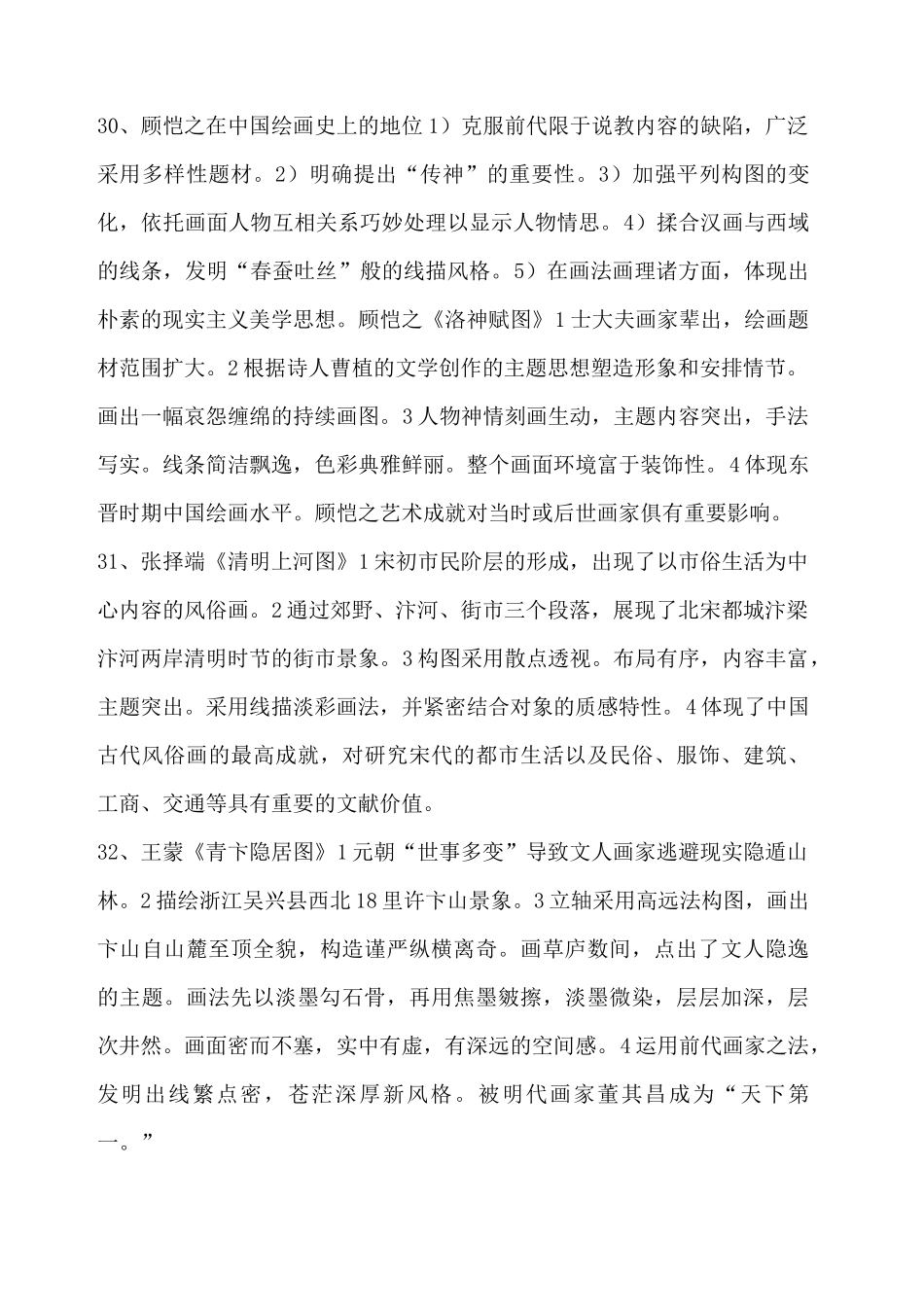 2024年美术教师职称考试复习汇总_第2页