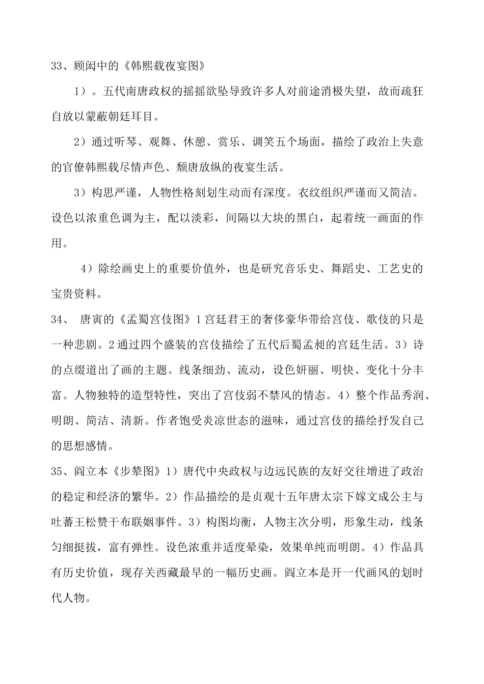 2024年美术教师职称考试复习汇总_第3页