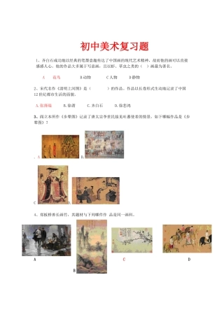2024年美术学业水平测试复习题题