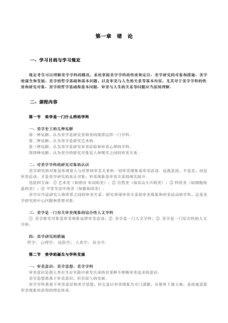 2024年美学自学考试大纲