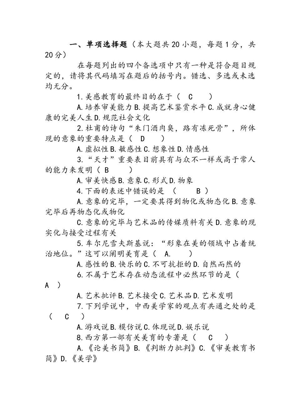 2024年美学自学考试试题和答案解析_第1页