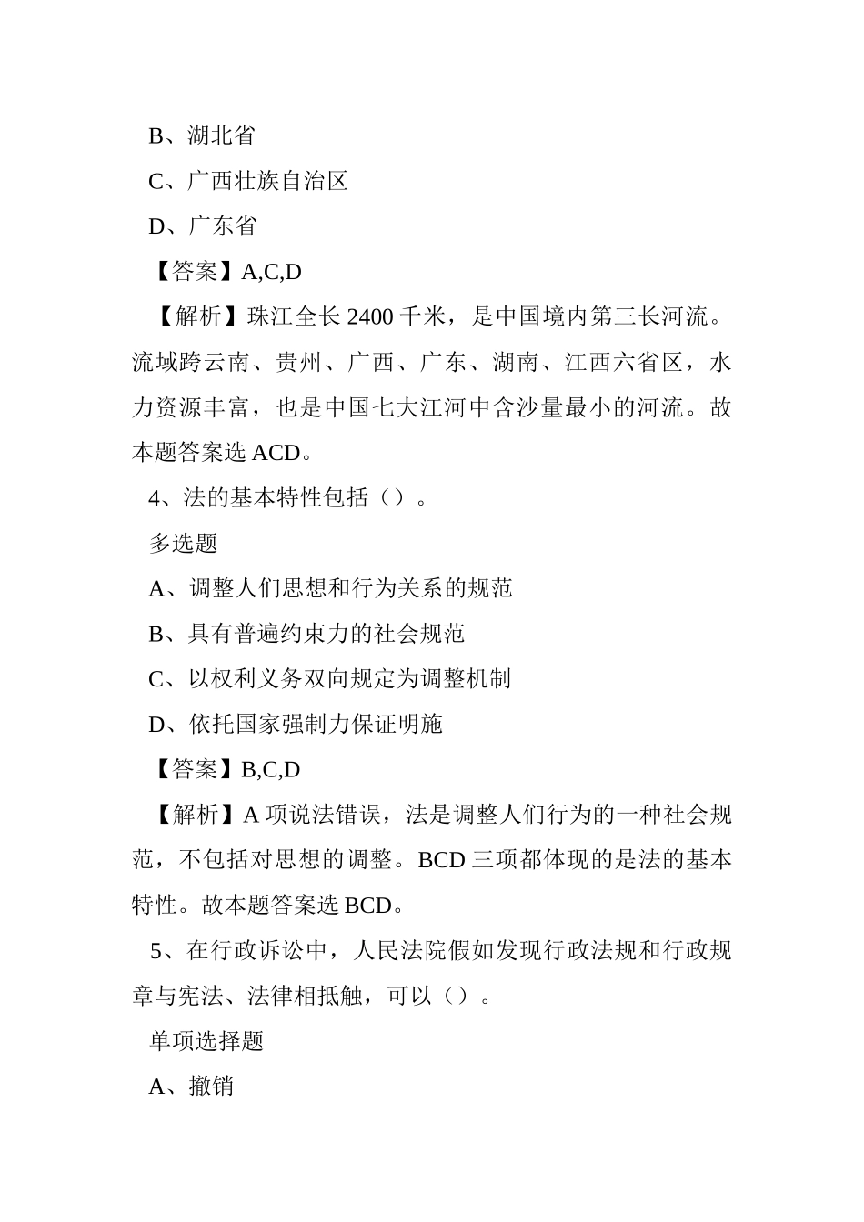 2024年门峡市人大常委会机关选调试题及答案解析 _第2页