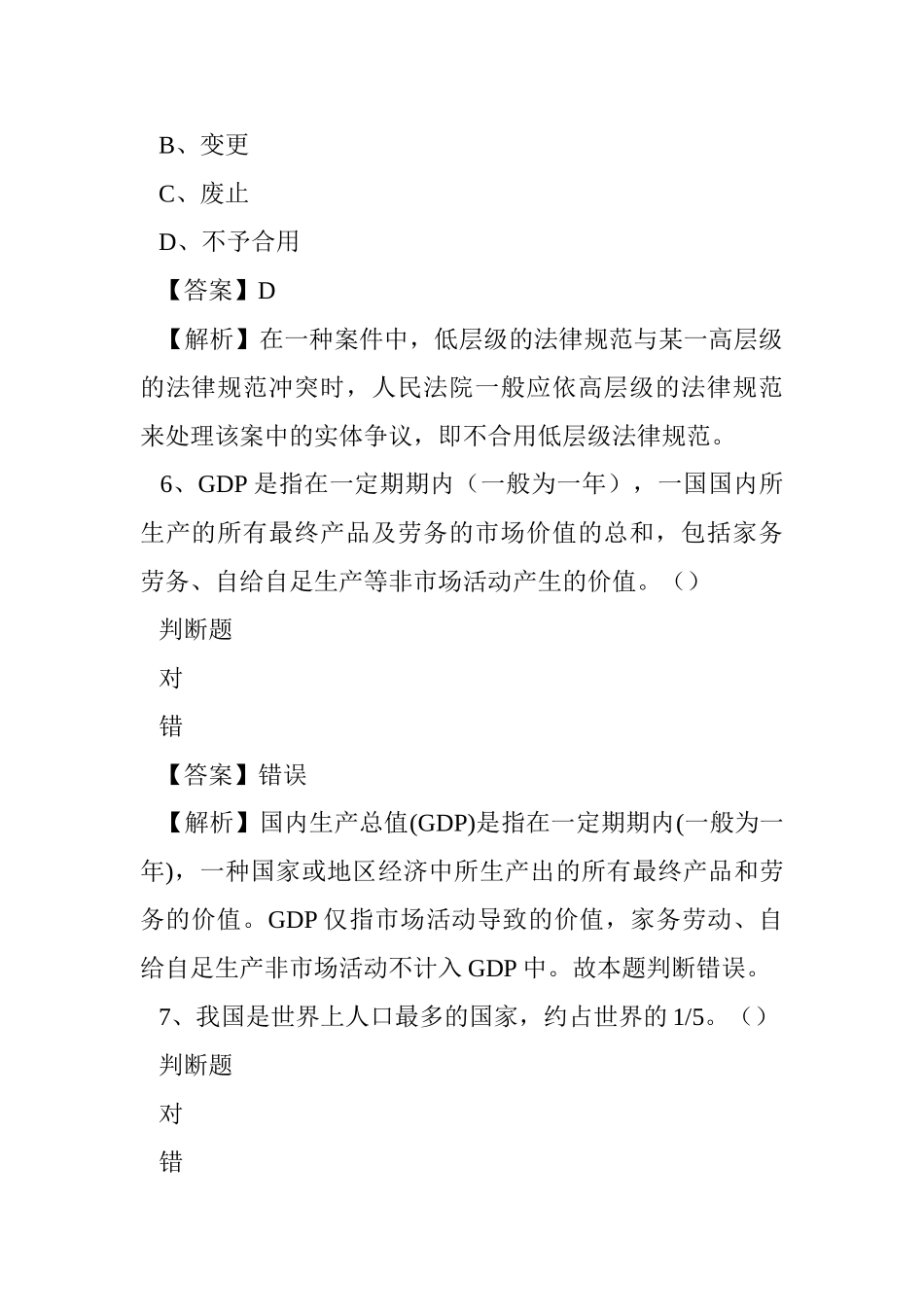 2024年门峡市人大常委会机关选调试题及答案解析 _第3页