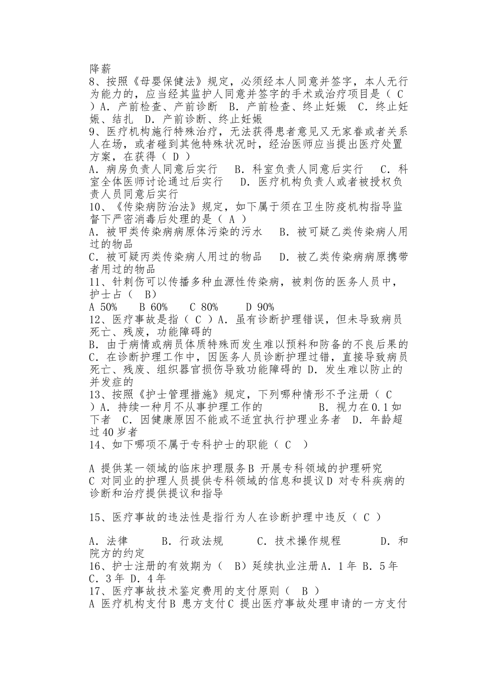 2024年门诊部护士考试试题_第2页