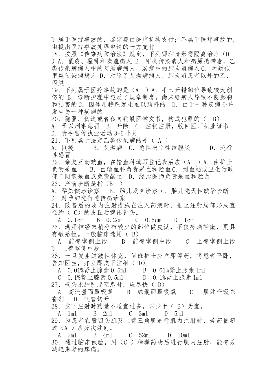 2024年门诊部护士考试试题_第3页
