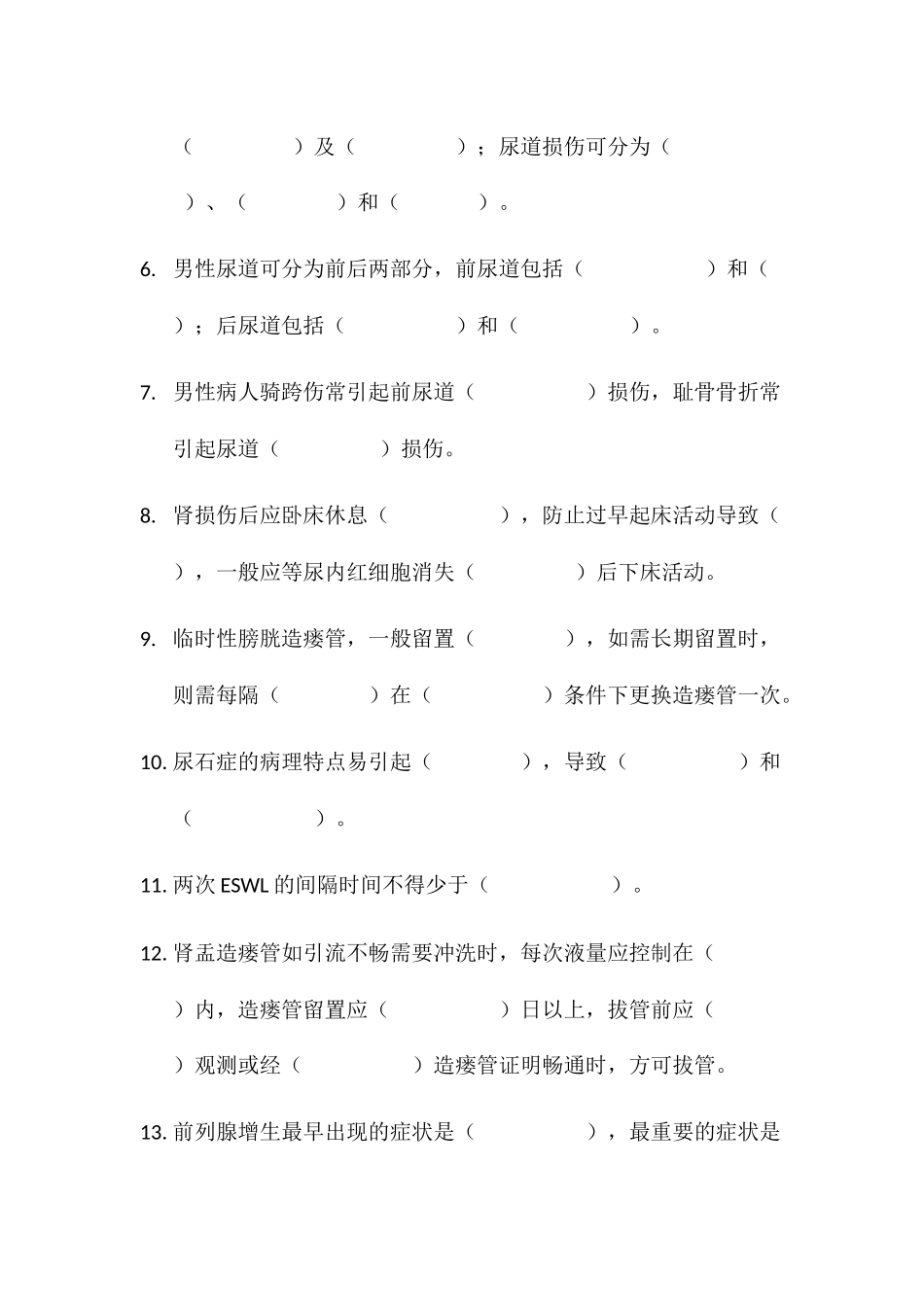 2024年泌尿外科考试题库四_第2页