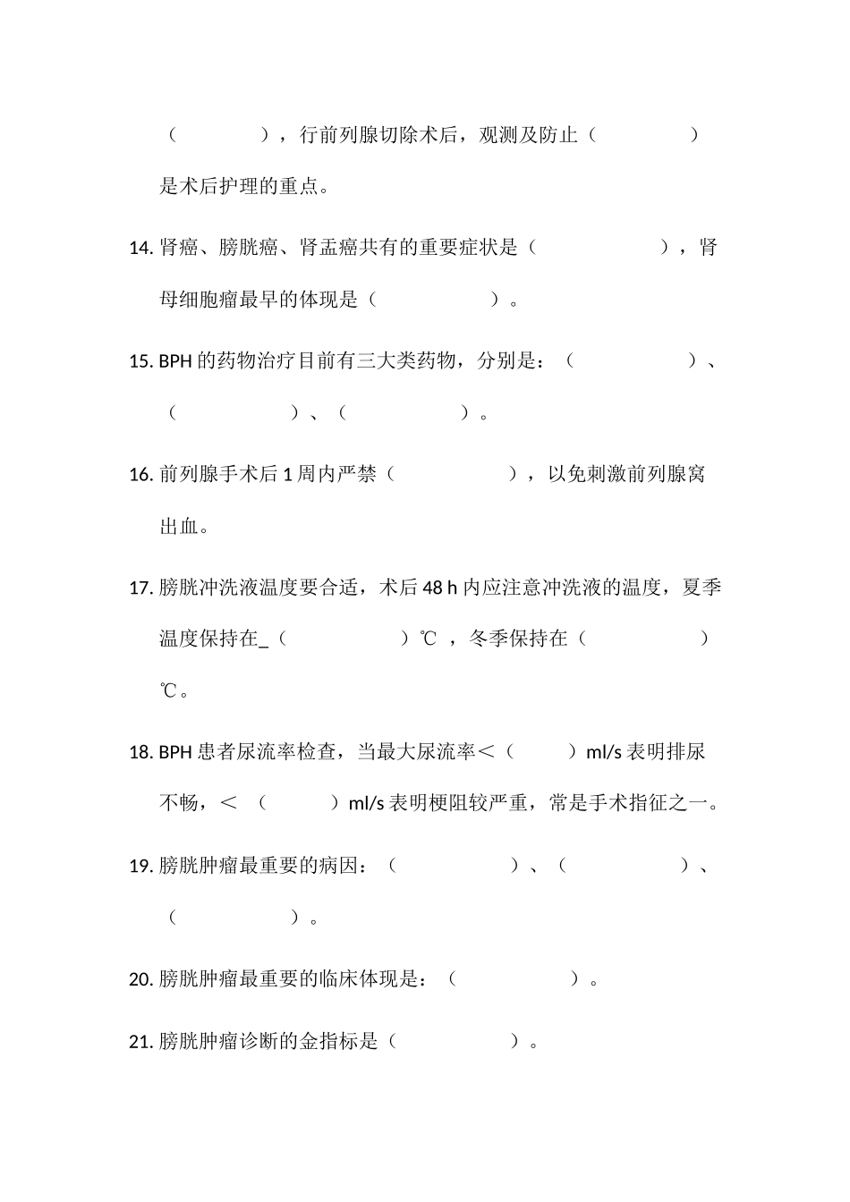 2024年泌尿外科考试题库四_第3页