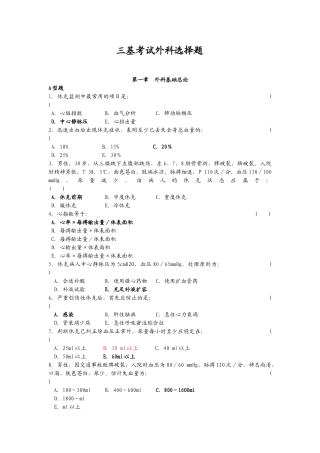 2024年泌尿外科医学三基考试外科选择题及答案