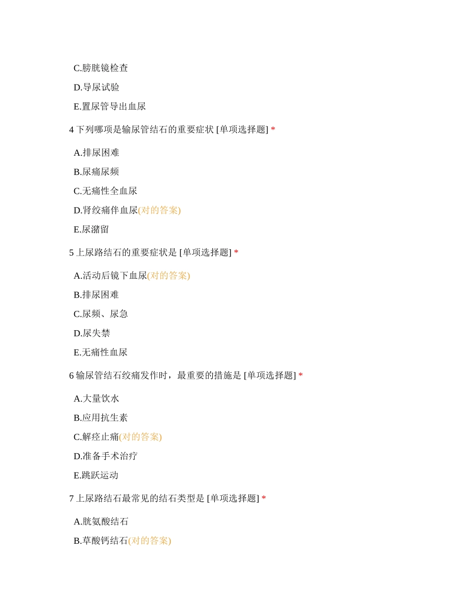 2024年泌尿心胸外科6月份专科理论考试_第2页