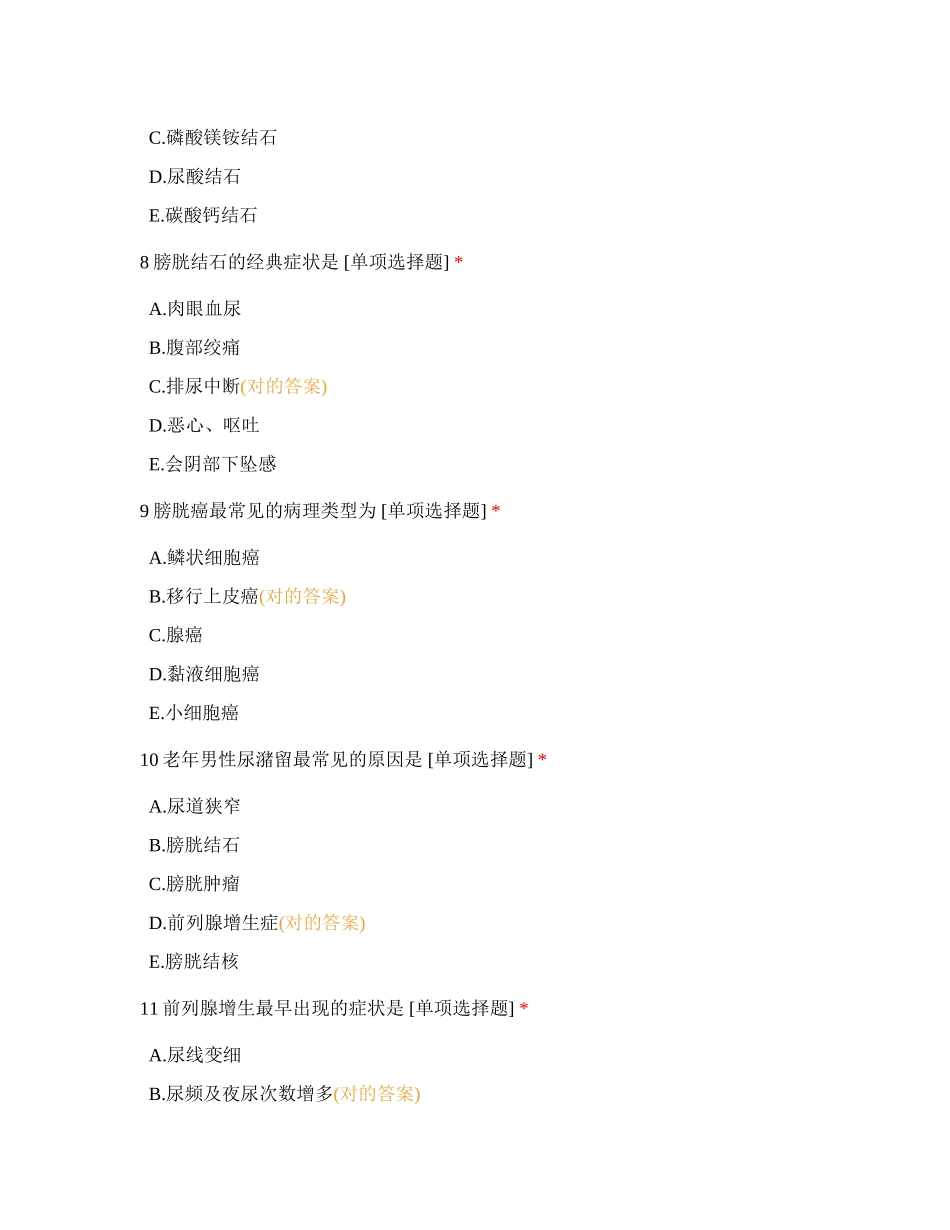 2024年泌尿心胸外科6月份专科理论考试_第3页