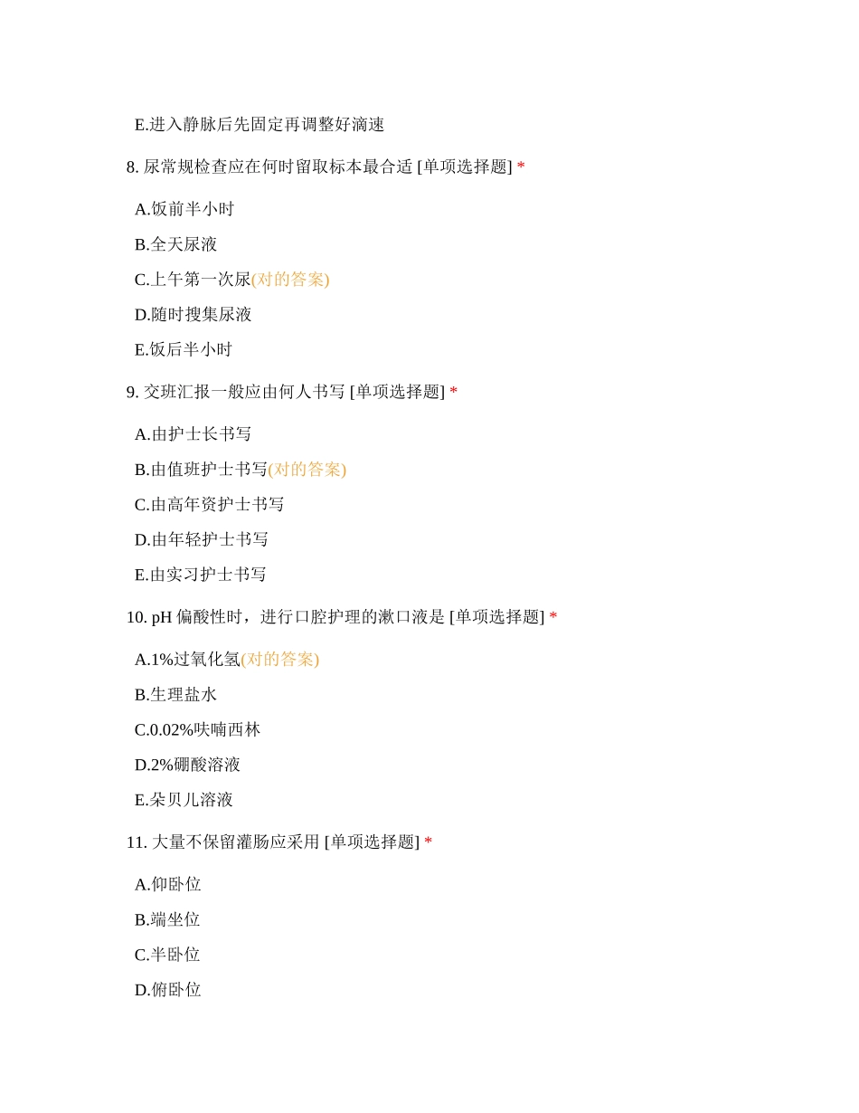 2024年泌尿心胸外科12月份理论考试_第3页