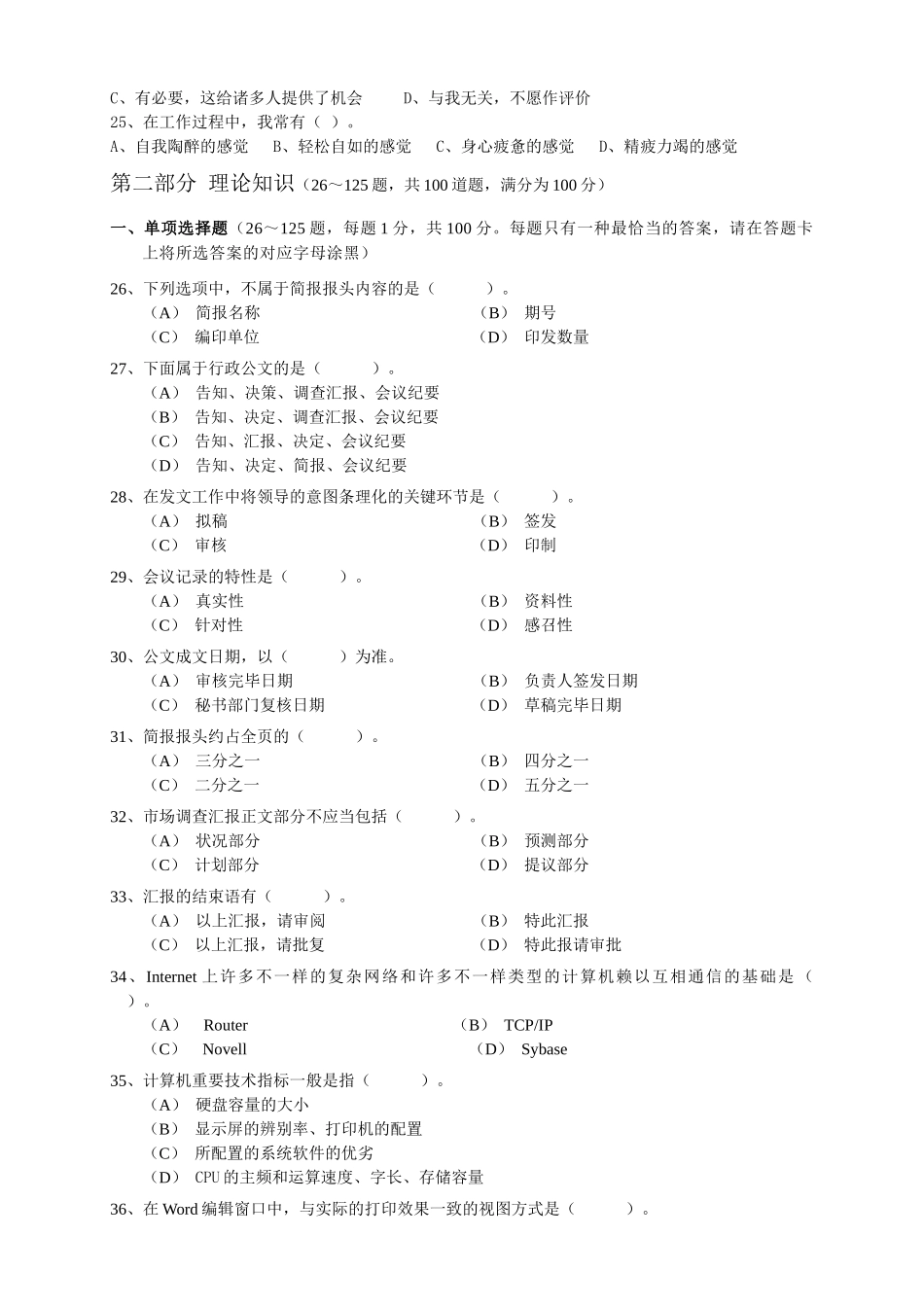 2024年秘书国家职业资格考试三级试题及答案_第3页